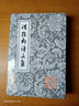 惜抱轩诗文集(平装)/中国古典文学丛书 实拍图