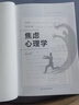 心理学入门书籍套装2册：焦虑心理学+情绪自控力 实拍图