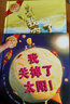我关掉了太阳！（大奖章绘本 精装版） 实拍图