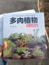 多肉植物完全图鉴 晒单实拍图