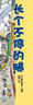 长个不停的腿（精装）2-6岁、亲子共读，绘本大师彭懿翻译，想象力，幻想世界、逗趣画风、爆笑情节，魔豆、童真  实拍图
