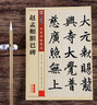 墨点字帖 传世赵孟頫三门记赵孟頫胆巴碑赵孟頫妙严寺记 3册套装 初学者毛笔入门临摹书法字帖 实拍图