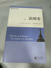 法国史(全三册）(世界历史文库) 实拍图