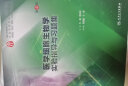 医学细胞生物学实验指导与习题集（第4版/本科临床配教） 实拍图