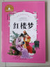 红楼梦 彩图注音版 一二三年级课外阅读书必读世界经典儿童文学少儿名著童话故事书 实拍图