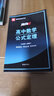 随身记·高中数学公式定理（必修+选修） 实拍图