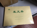 成文厚 中华老字号 发文登记薄发文本登记表办室收发文使用登记本办公行政记事本 1本装 实拍图