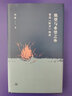 绝望与希望之外：鲁迅《野草》细读 实拍图