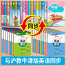 邹慕白字帖2025年秋9月新课改沪教牛津版衡水体英语练字帖同步课本七八九年级上下册教材初中学生临摹练字本 7年级下册 实拍图