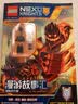 乐高漫游故事汇：未来骑士团+幻影忍者（赠乐高限量玩具）（套装共2册） 实拍图