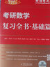 官方直营【赠视频】考研数学武忠祥2026高数基础2026线性代数基础篇2026李永乐660题武忠祥高等数学强化讲义李永乐线性代数讲义金榜时代330题 2026高数基础+线代基础+概率论基础【数一/三】 实拍图