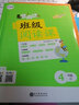 学而思 小学基本功班级阅读课语文4年级上 同步阅读专项训练 实拍图