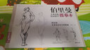 伯里曼人体结构教学描摹本【4册全套】 正版速写人物结构绘画练习教程教材 杨建飞主编 实拍图
