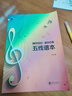 五线谱本 16开48页护眼大间距 学习钢琴琴谱 乐理小知识 音乐考级配搭 音乐爱好者记录音符笔记本   实拍图