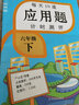 新版六年级下册每天10道应用题人教版数学思维训练计时评测计算题口算题卡天天练同步训练 实拍图