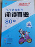 2020 阳光同学 百校名师推荐阅读真题80篇 三年级 蓝天版 实拍图