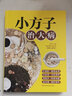 中国民间药方（全3册）小方子治大病+民间祖传秘方+土单方 老偏方经验方药材食材方剂学处方偏方大全 实拍图