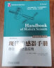 现代传感器手册：原理、设计及应用（原书第5版） 实拍图