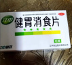 江中 健胃消食片160片成人 胃药 肠胃消化 健脾胃 消食健胃片 脾胃虚弱 胃胀气肚子胀气 食欲不振 实拍图