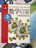 阶梯数学思维训练 数学启蒙 幼小衔接阶梯教程3-4岁(全4册)真果果出品 实拍图