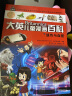  16开本大英儿童漫画百科4·斗篷老师的美食物质课（为孩子量身打造的知识博物馆）【6-14岁】  实拍图