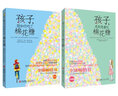孩子，先别急着吃棉花糖+孩子，假如你吃了棉花糖 实拍图