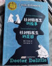 纽伯瑞儿童文学金奖作品：怪医杜利特医生系列（套装共10册）杜立特医生(中国环境标志 绿色印刷) 晒单实拍图