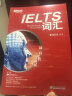 新东方 词以类记：IELTS词汇 雅思 实拍图