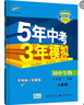 曲一线初中生物八年级下册人教版2021版初中同步5年中考3年模拟五三 实拍图