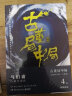 古董局中局4：明眼梅花（完整修订版 文字鬼才马伯庸经典代表作） 实拍图