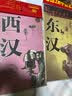 东汉时期历史地图  图说中国历史系列 大尺寸87x57.5cm 历史疆域版图 古今地名对照 古代地图 时间轴 历史名人及事件 张仲景刘秀张衡汉书等 实拍图