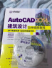 AutoCAD 2014建筑设计自学视频教程/CAD/CAM/CAE自学视频教程（附光盘） 实拍图