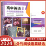 2024点津英语高中英语高二外刊阅读语篇精选+重点句型与长难句解析共2册 实拍图