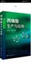 丙烯酸生产与应用 实拍图