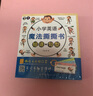 小学英语魔法撕撕书：短语+句型 实拍图