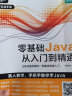 java从入门到精通java语言程序设计java入门基础编程书含视频课程 零基础Java从入门到精通 晒单实拍图