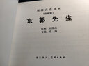 刘继卣连环画（珍藏版）：东郭先生（套装共2册） 实拍图