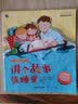 讲个故事就睡觉/ “我是棒小孩”学前成长绘本系列 晒单实拍图