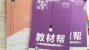 教材帮 选修5 化学 RJ （人教版）（有机化学基础）高中同步（2020版）--天星教育 实拍图