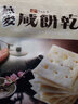 美味栈（YUMMY HOUSE） 燕麦咸饼干零食400g*2包休闲健康代餐苏打饼干粗粮营养多种口味 燕麦2包800g 实拍图
