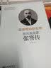 最艰难的创业者：状元实业家张謇传 实拍图