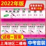 【现货】2025年 上海中考 二模卷 走向成功 语文.数学.英语.物理.化学.道德 上海市各区中考考前质量抽查精编初三期末总复习 上海 中考 二模 2025二模【语数英物化】试卷+答案 共10本 实拍图