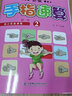 新编手指速算（套装共7册）幼小衔接标准课程 手脑珠心算指心算脑算数学启蒙上书香节阅读节  儿童年货节送礼 实拍图