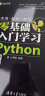 Python零基础入门学习-水木书荟 实拍图