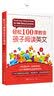 轻松100课教会孩子阅读英文 实拍图