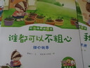 我长大了：好身体养成绘本  实拍图