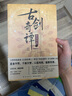 古剑奇谭Ⅲ：梦付千秋 实拍图