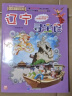 辽宁寻宝记18 大中华寻宝漫画书中国寻宝记中华孙家裕人文历史地理6-12岁科普百科 吉林 二十一世纪出版社阅读狂欢节 实拍图