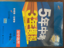 曲一线 初中历史 八年级上册 人教版 2022版初中同步 5年中考3年模拟五三 实拍图