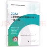 备考2024 中级经济师2023教材配套辅导 一章一练 工商管理专业知识和实务（中级） 2023版 中国人事出版社 实拍图